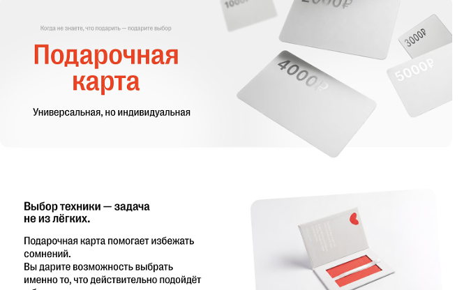 Подарочная карта: первый экран