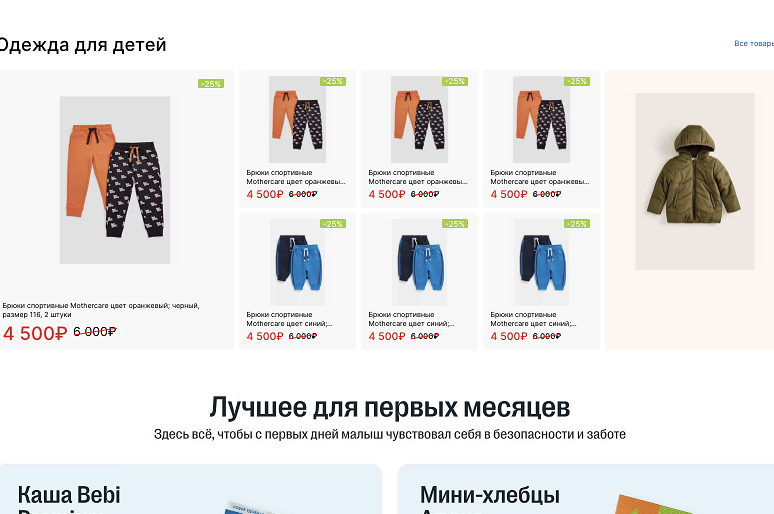 Детский маркетплейс: товарная витрина