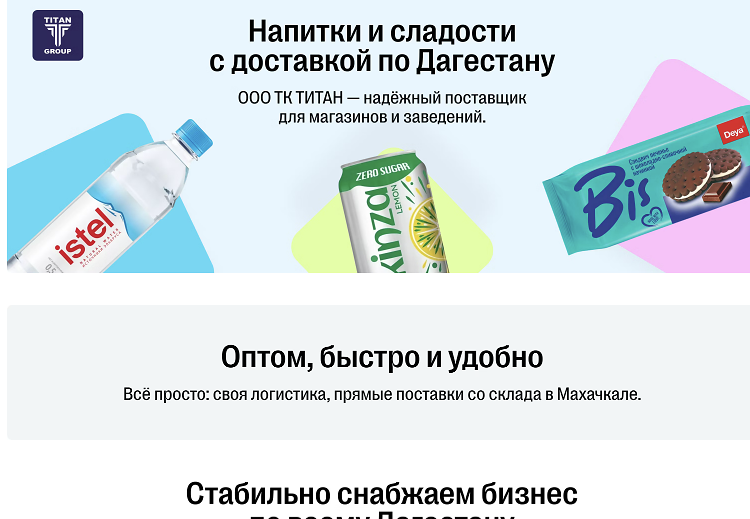Оптовая страница: первый экран