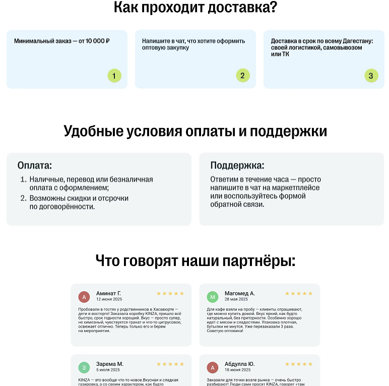 Оптовая страница: доставка и оплата