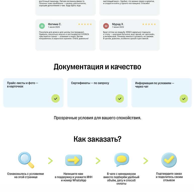 Оптовая страница: отзывы, документы и оформление заказа